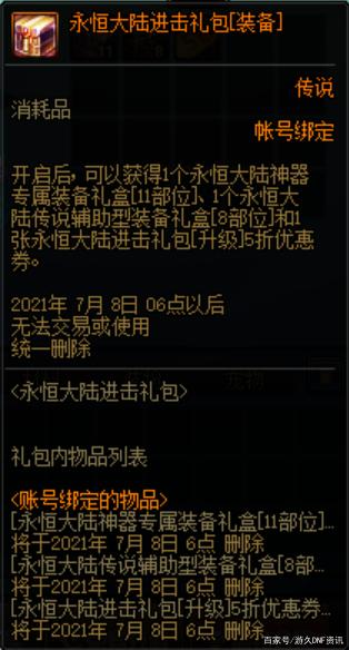 DNF发布网玩了私服怎么重装回去